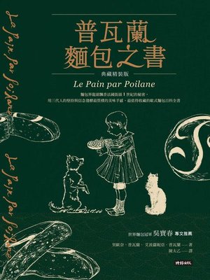 cover image of 普瓦蘭麵包之書(典藏精裝版)